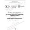 GOST R ISO 11783-11-2021