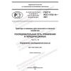 GOST R ISO 11783-14-2021