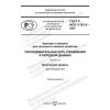 GOST R ISO 11783-2-2021