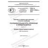 GOST R ISO 11783-3-2021