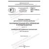 GOST R ISO 11783-8-2021