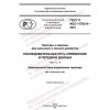 GOST R ISO 11783-9-2021