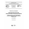 GOST R ISO 12189-2017