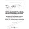 GOST R ISO 13041-1-2021