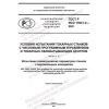 GOST R ISO 13041-2-2021