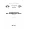 GOST R ISO 137-2017
