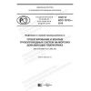 GOST R ISO 13703-2018