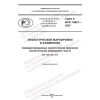 GOST R ISO 14021-2023