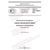 GOST R ISO 14044-2021