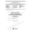 GOST R ISO 14174-2021