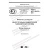 GOST R ISO 14242-2-2020