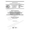 GOST R ISO 15223-1-2020