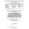 GOST R ISO 15746-3-2021