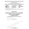 GOST R ISO 15854-2022
