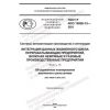 GOST R ISO 15926-13-2021