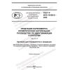 GOST R ISO 16128-2-2022