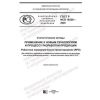 GOST R ISO 16336-2020