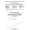GOST R ISO 17069-2022