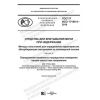 GOST R ISO 17190-4-2019