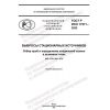 GOST R ISO 17211-2022