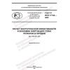 GOST R ISO 17742-2022