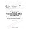 GOST R ISO 17907-2022