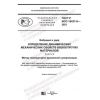 GOST R ISO 18437-6-2021