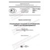 GOST R ISO 19011-2021