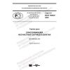 GOST R ISO 19434-2020