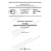 GOST R ISO 19439-2022