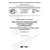 GOST R ISO 19899-2020