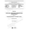 GOST R ISO 1996-1-2019