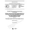 GOST R ISO 20140-2-2019