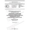GOST R ISO 20166-1-2021