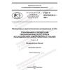 GOST R ISO 20184-2-2021