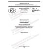 GOST R ISO 20387-2021