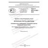 GOST R ISO 21406-2022