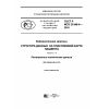 GOST R ISO 21549-4-2016