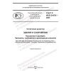 GOST R ISO 21678-2023