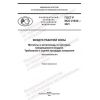 GOST R ISO 21832-2021