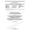 GOST R ISO 22514-5-2021