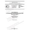 GOST R ISO 22526-1-2022