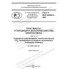 GOST R ISO 22526-2-2022