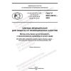 GOST R ISO 22612-2022