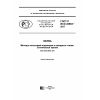 GOST R ISO 22653-2017
