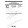 GOST R ISO 22882-2020