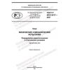 GOST R ISO 2417-2021