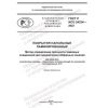 GOST R ISO 24334-2023
