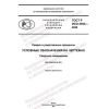 GOST R ISO 2553-2022