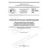 GOST R ISO 25620-2022